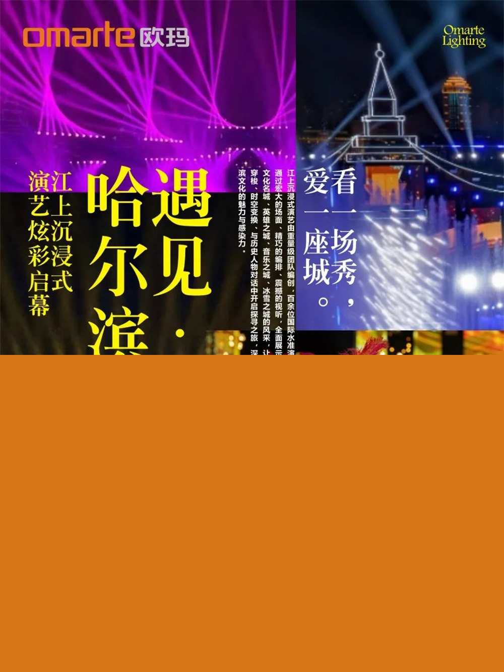 首秀！《遇見(jiàn)·哈爾濱》江上沉浸式演藝炫彩啟幕